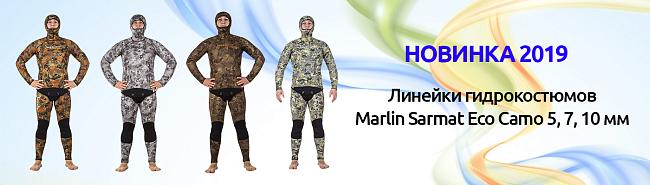  MARLIN Гидрокостюм SARMAT ECO - еще доступней